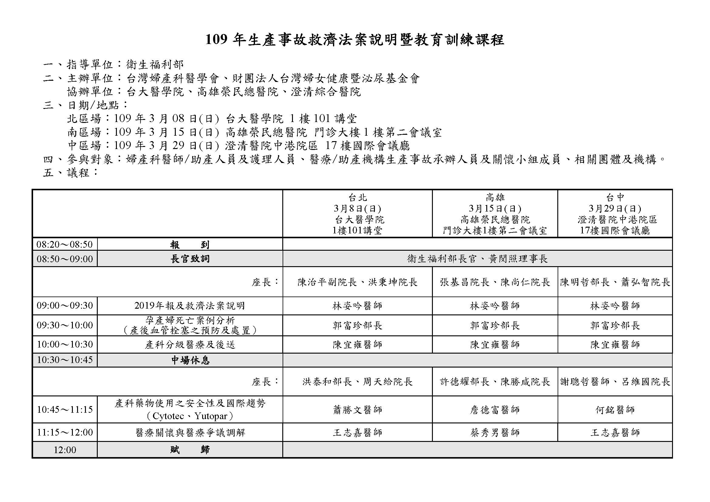 109年生產事故救濟法案說明暨教育訓練課程